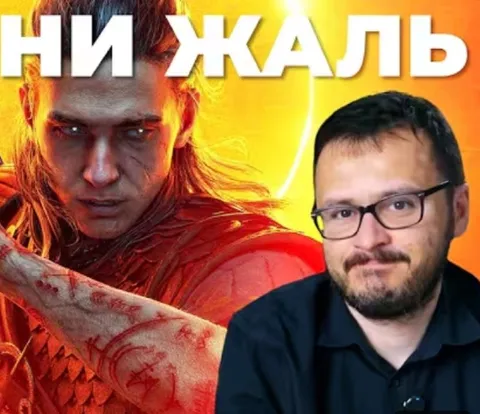 Ни жаль — суровая реакция