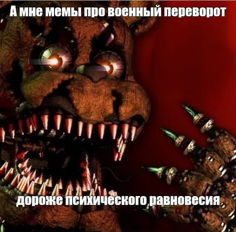 Мемы про военный переворот