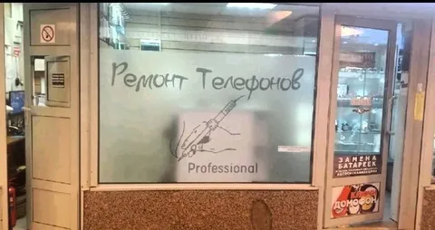 Ремонт телефонов с подвохом