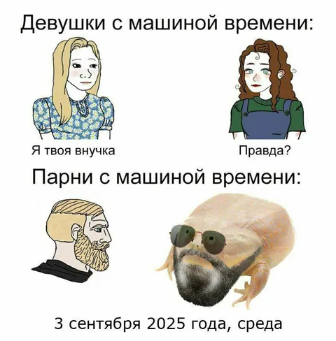 Девушки и парни с машиной времени