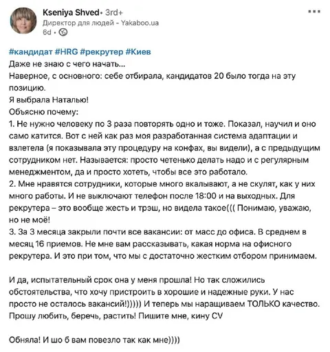 Идеальный рекрутер нашёл работу