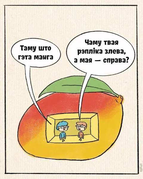 Манга з рэплікамі злева і справа