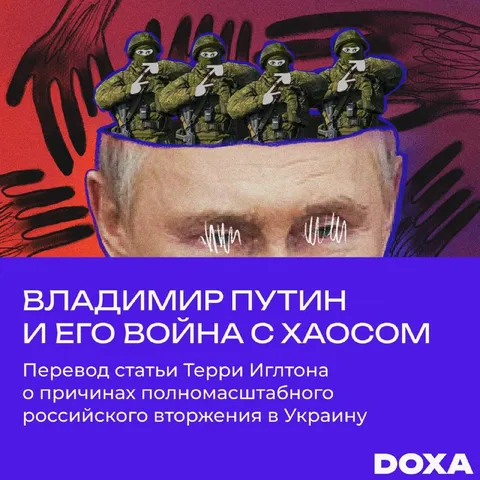 Путин и война с хаосом