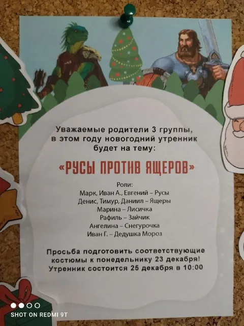Русы против ящеров на утреннике