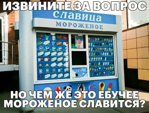 Славица и загадочное мороженое