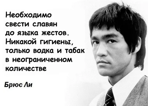 Брюс Ли о языке жестов