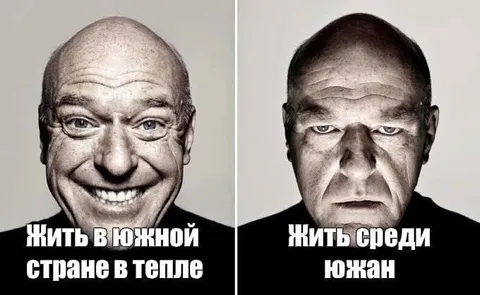 Жить в тёплой стране или среди южан