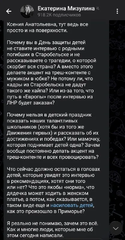 Треш-контент вместо Дня защиты детей