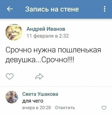 Срочно нужна пошленькая девушка