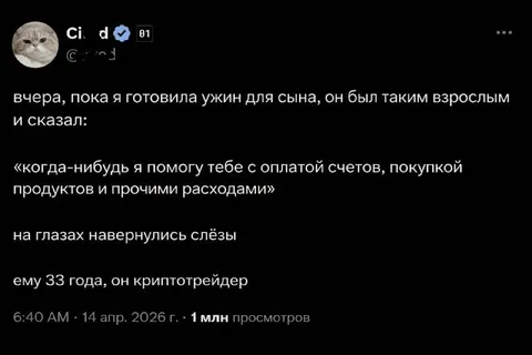 Сын-криптотрейдер помогает матери