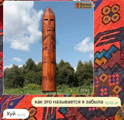 Как называется этот столб