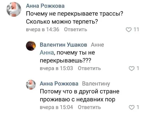 Почему не перекрываешь трассы