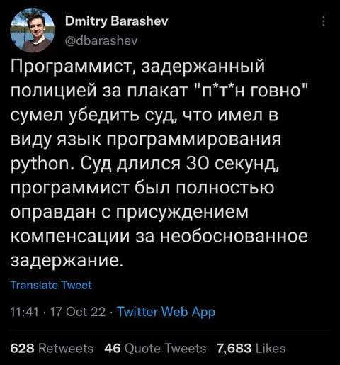 Программист оправдался за плакат