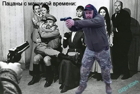 Пацаны с машиной времени