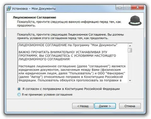 Лицензионное соглашение «Мои Документы»