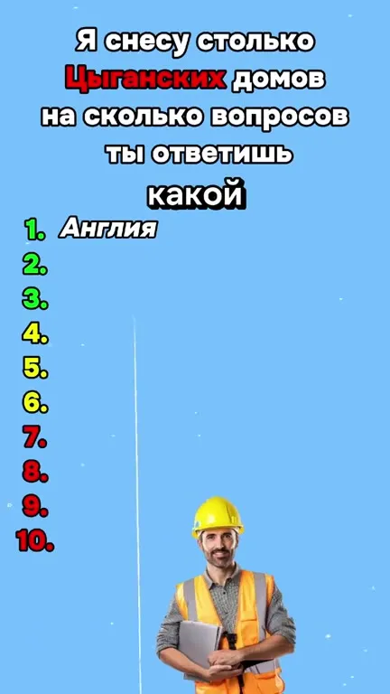 Цыганских домов и десять вопросов