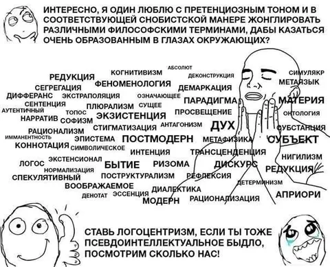 Псевдоинтеллектуальное быдло