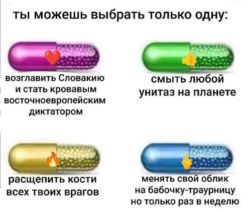 Выбери одну суперспособность