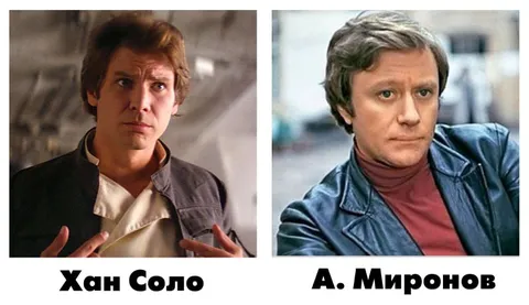 Хан Соло и А. Миронов