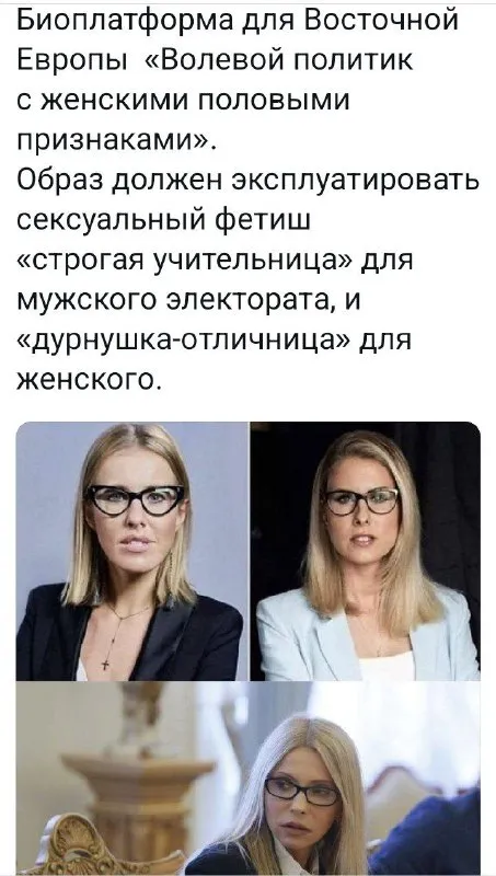 Строгая учительница для электората