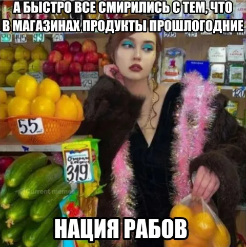 Нация рабов в магазине