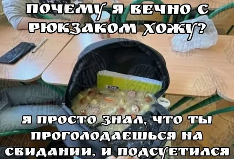 Рюкзак с едой на свидании