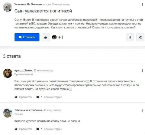 Сын увлекается политикой