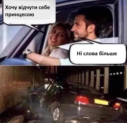 Хочу відчути себе принцесою