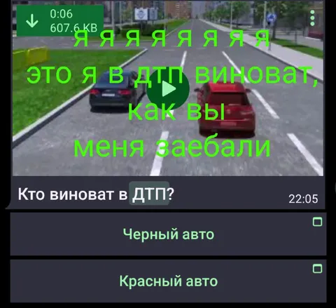 Кто виноват в ДТП