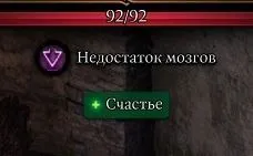 Недостаток мозгов и счастье