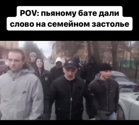 Пьяный батя получил слово