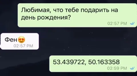 Подарок по координатам