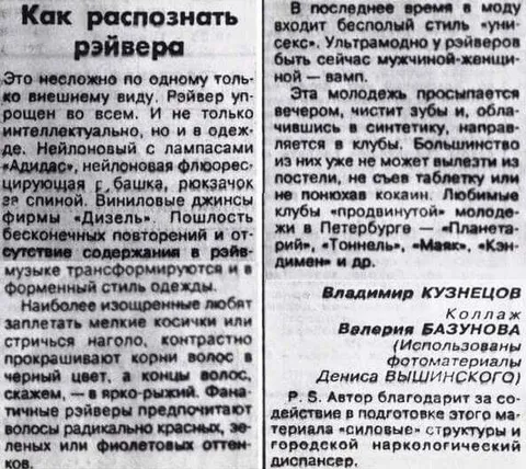 Как распознать рэйвера