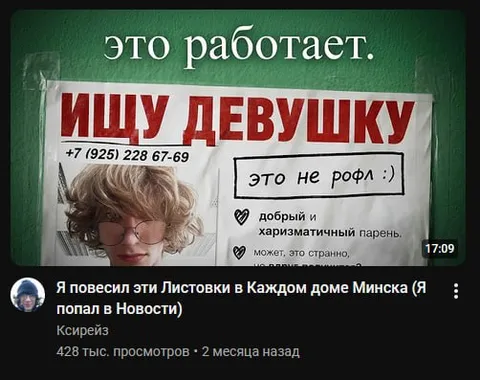 Ищу девушку, это не рофл