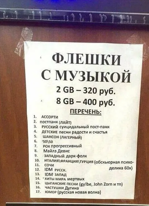 Флешки с музыкой на любой вкус