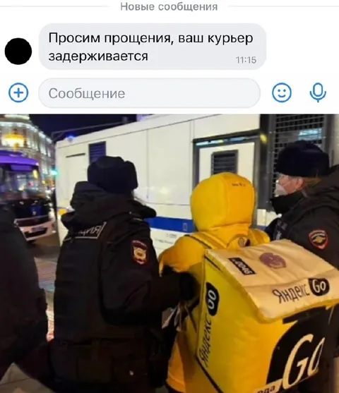 Курьер задерживается полицией