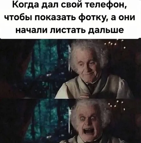 Когда листают дальше в телефоне