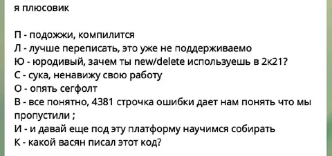 Я плюсовик и моя работа