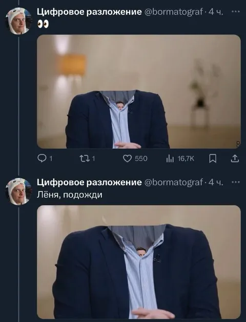 Лёня, подожди