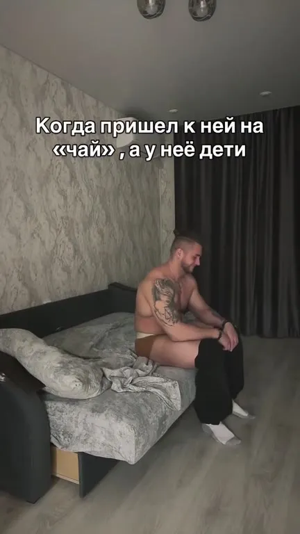 Пришел к ней на чай