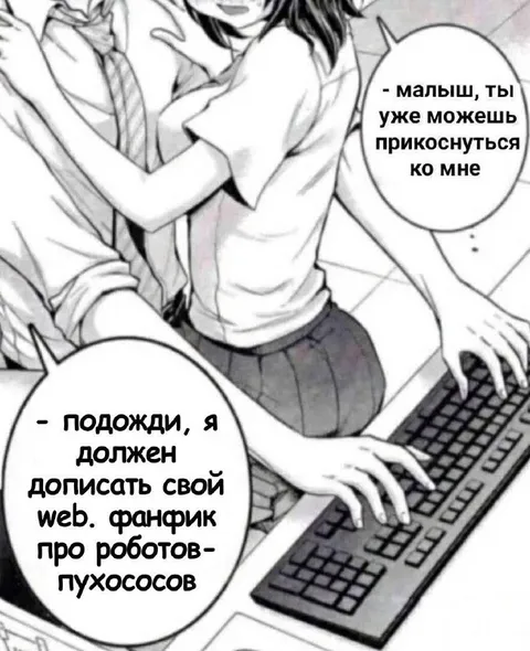 Фанфик про роботов-пылесосов