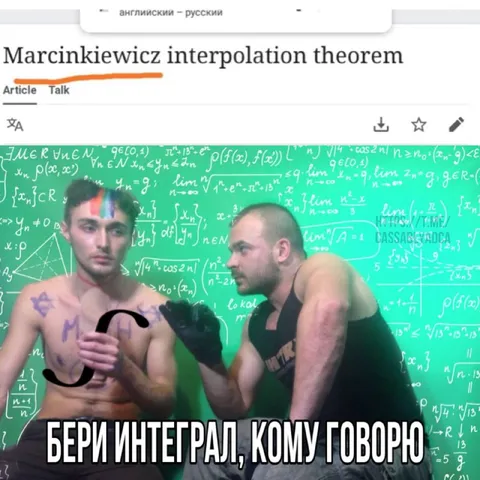 Бери интеграл, кому говорю