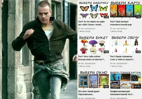 Рентон выбирает психологический тест