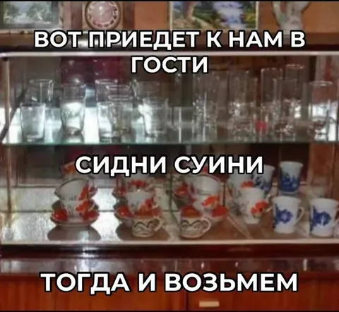 Сидни Суини в гости