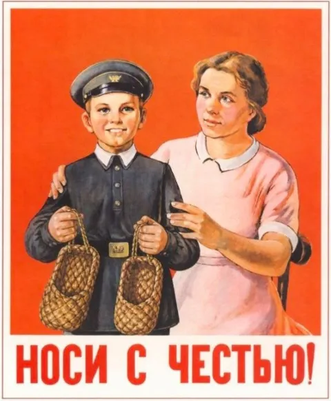 Носи с честью!