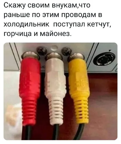Кетчуп по проводам в холодильник