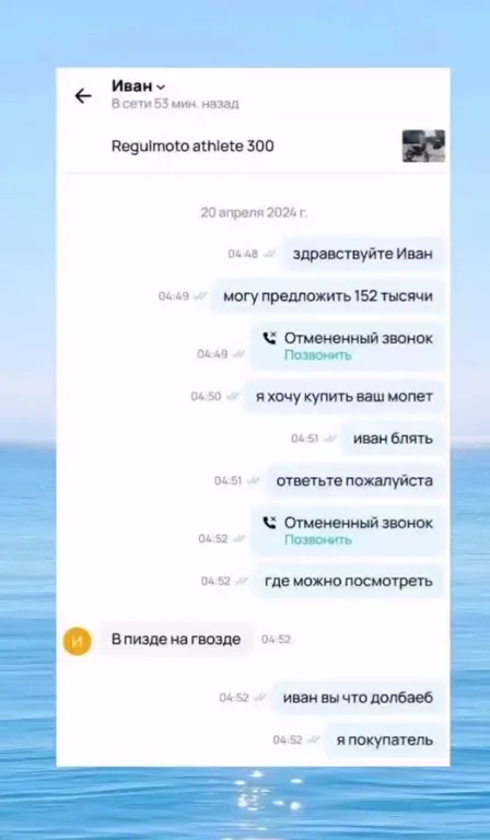 Иван, я покупатель