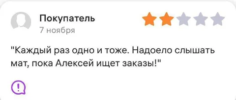 Покупатель устал ждать заказы