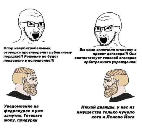 Арбитражный спор и Леново Йога