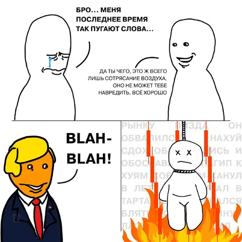 Когда слова пугают сильнее всего